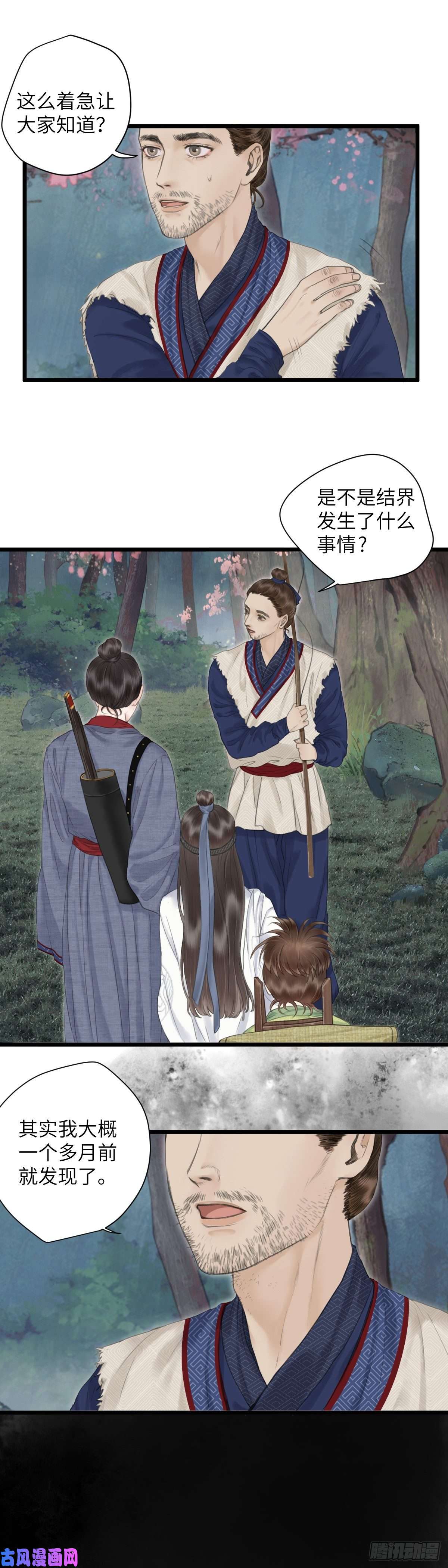 玄月照远山第十话 突变（上）