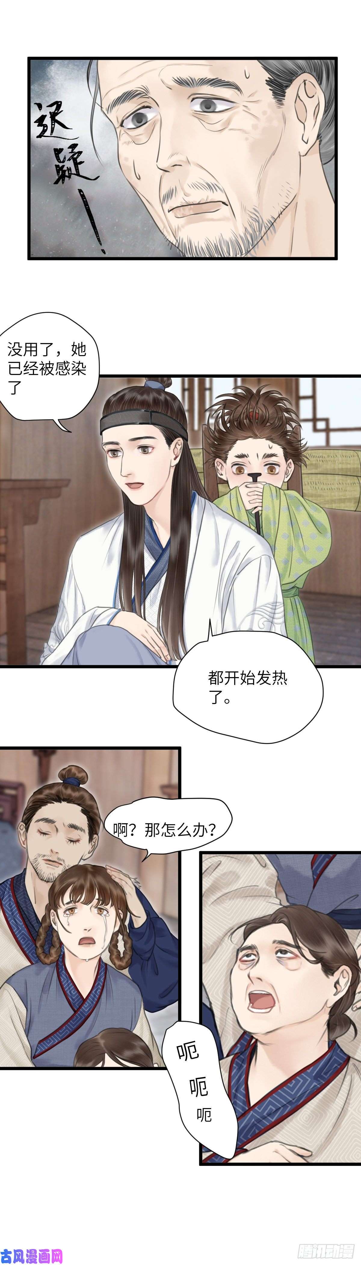玄月照远山第十一话 突变（中）