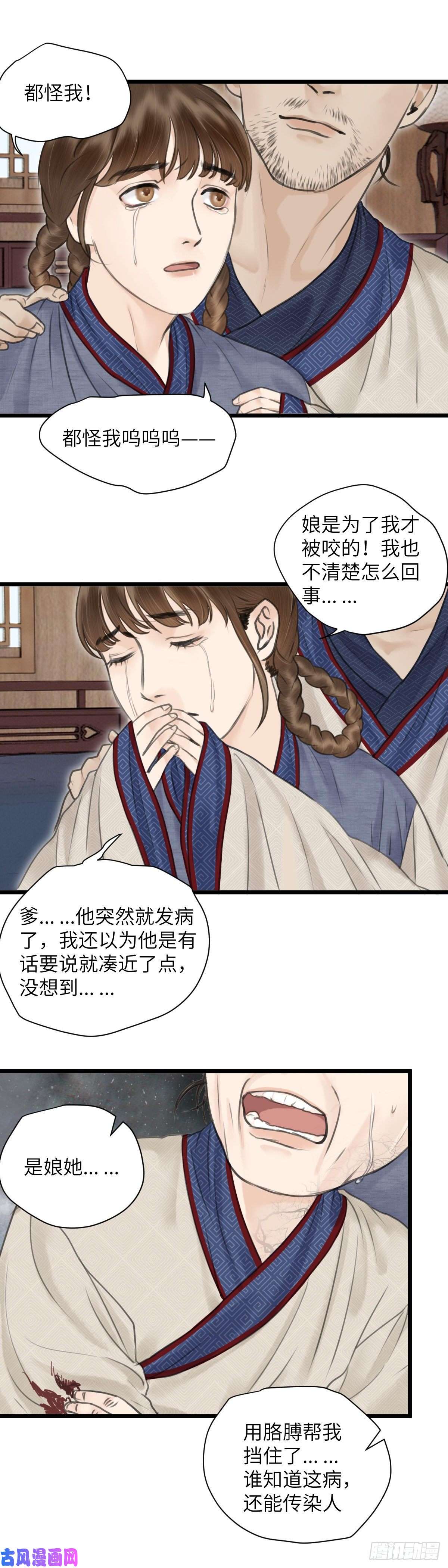 玄月照远山第十一话 突变（中）