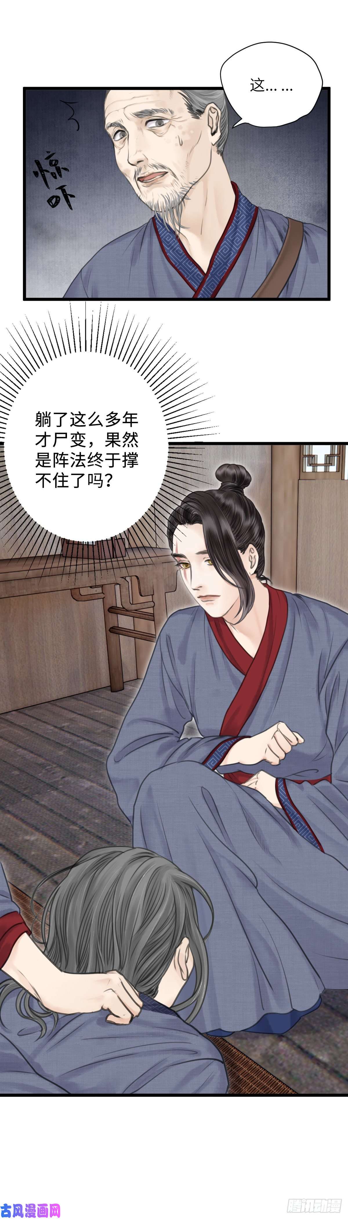 玄月照远山第十一话 突变（中）
