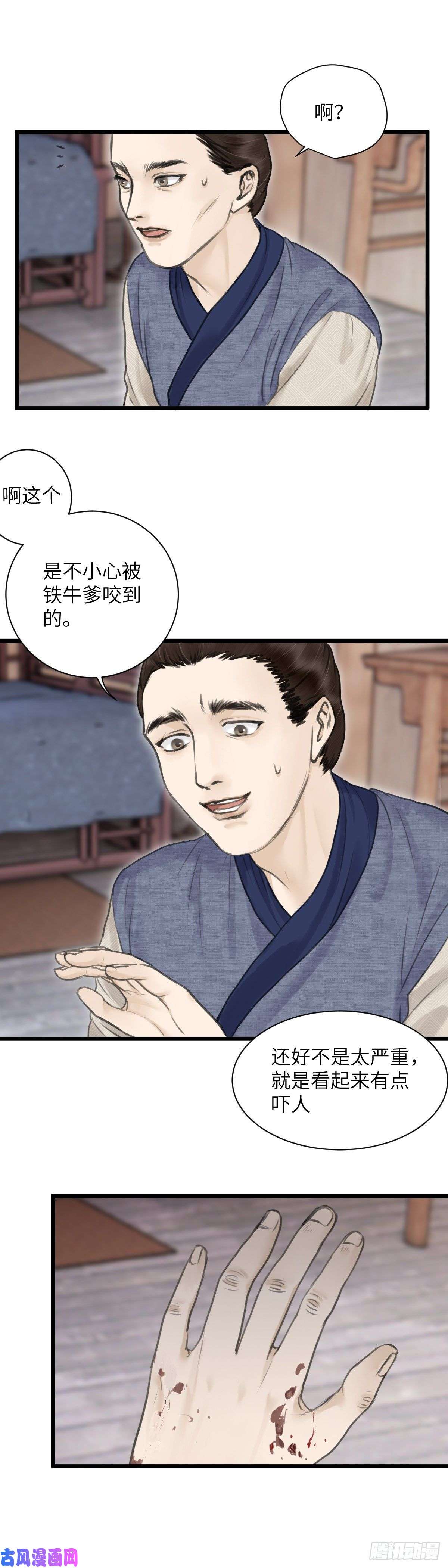 玄月照远山第十一话 突变（中）