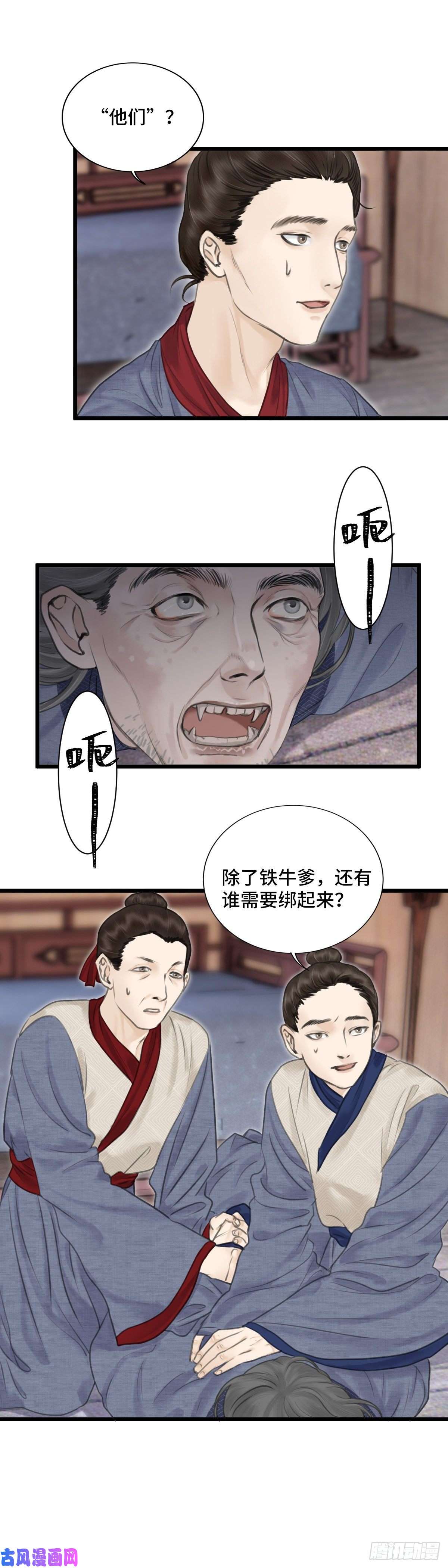 玄月照远山第十二话 突变（下）