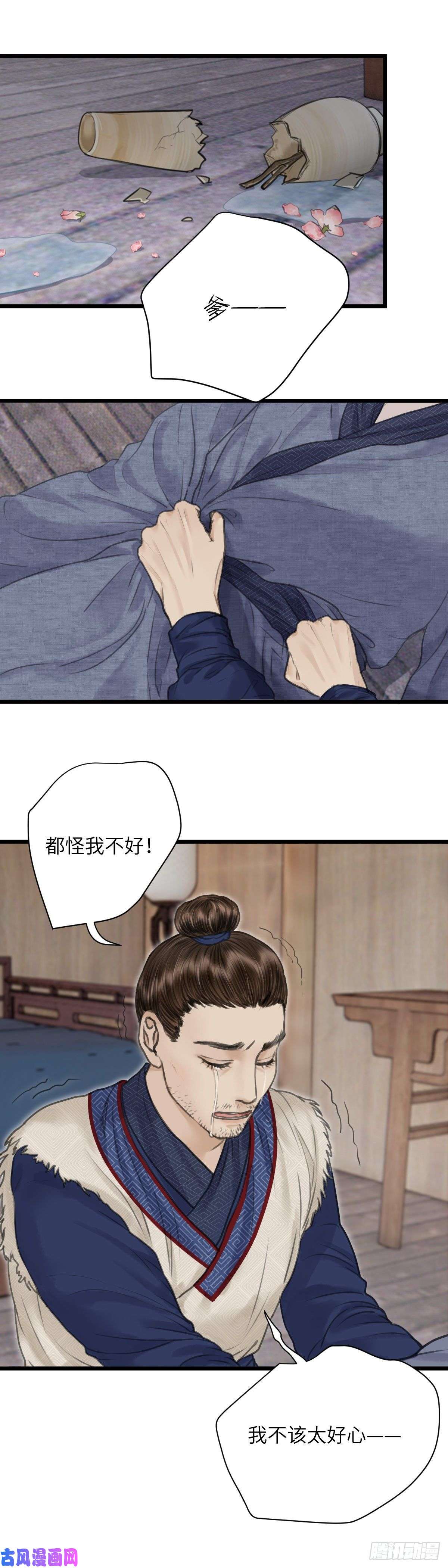 玄月照远山第十三话 矛盾爆发