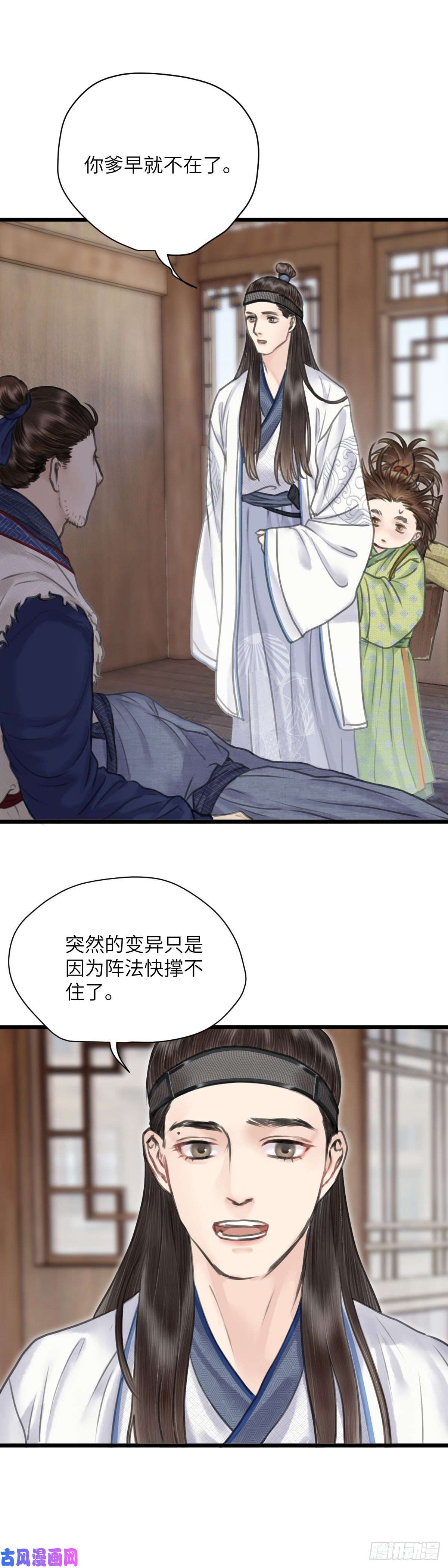 玄月照远山第十三话 矛盾爆发