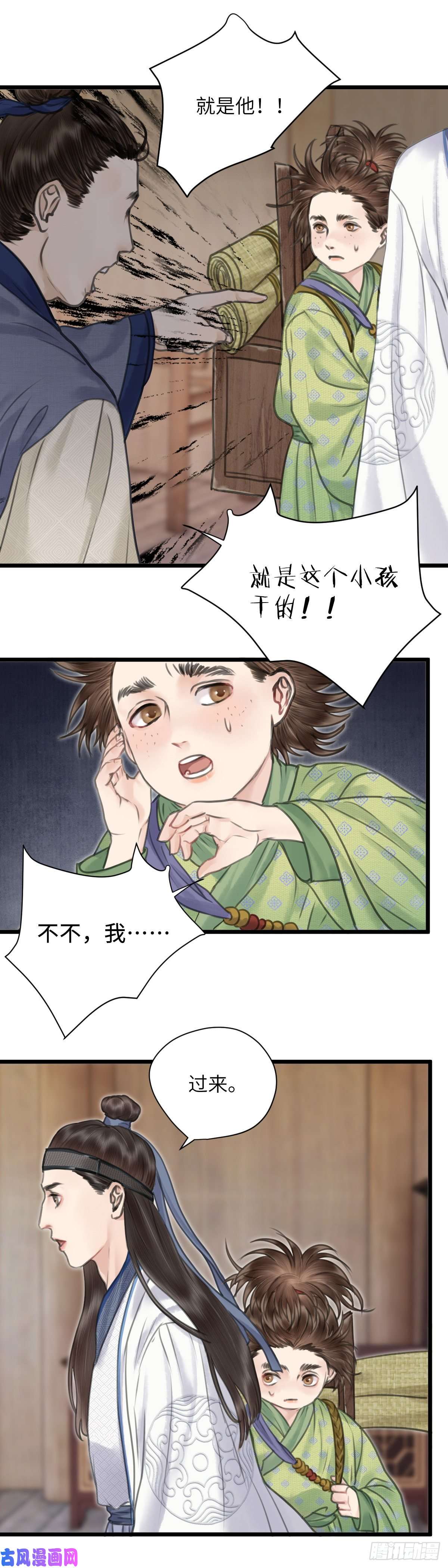 玄月照远山第十三话 矛盾爆发