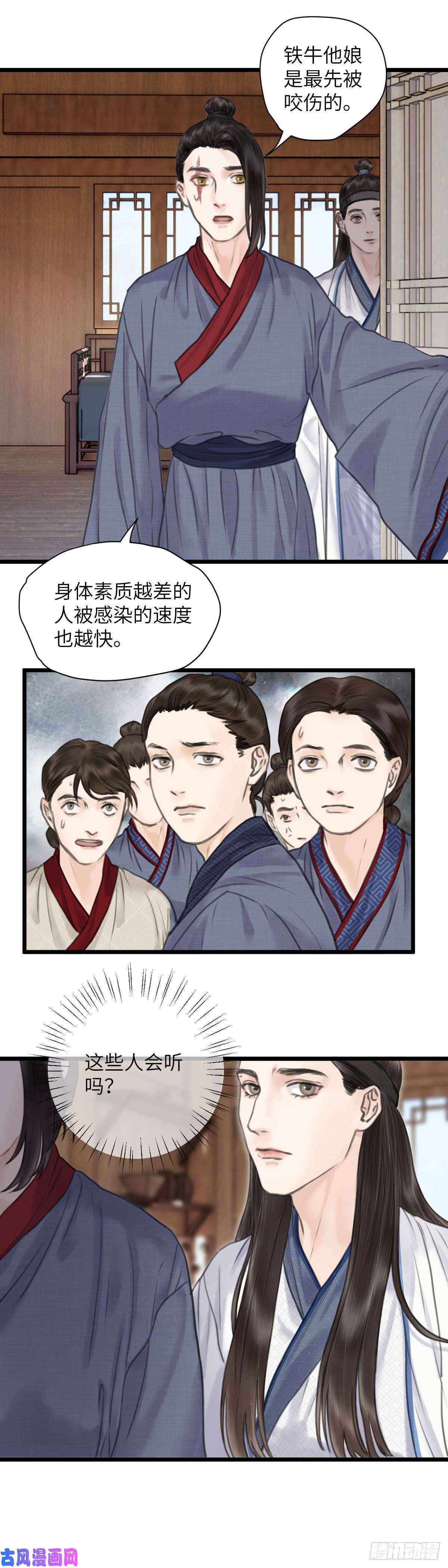 玄月照远山第十三话 矛盾爆发