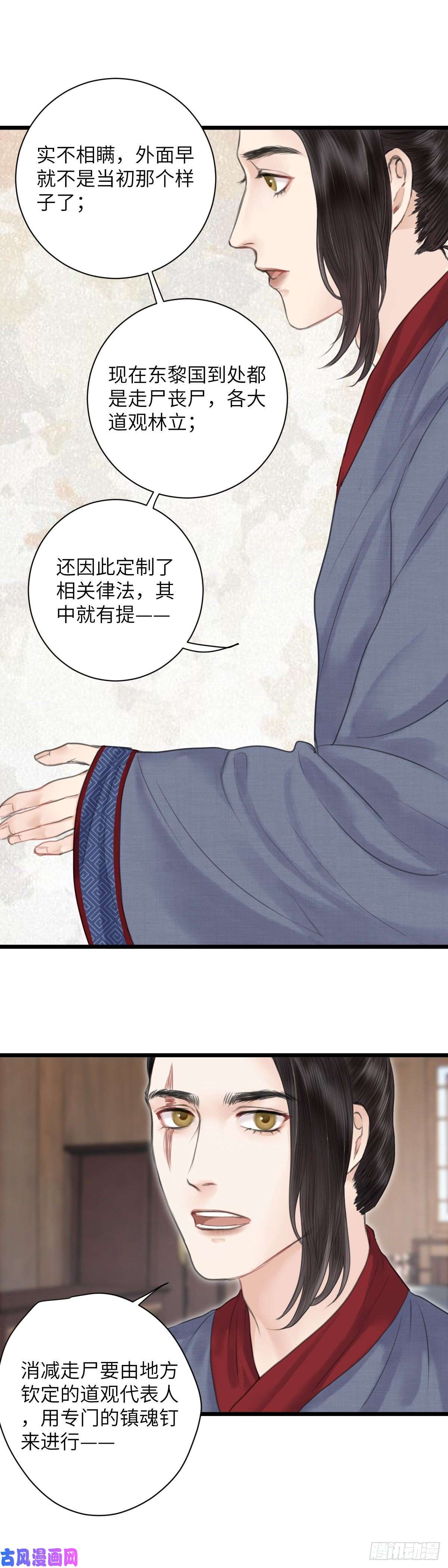 玄月照远山第十三话 矛盾爆发