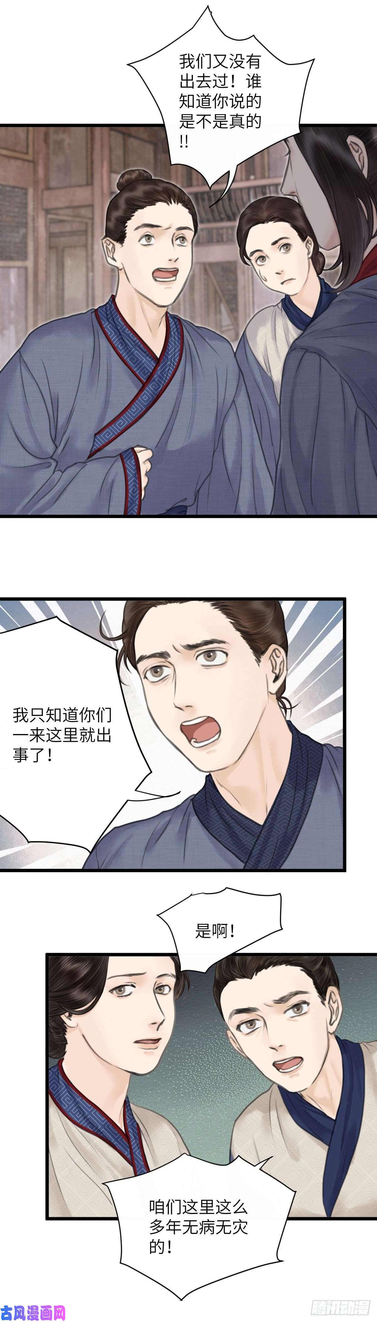 玄月照远山第十三话 矛盾爆发