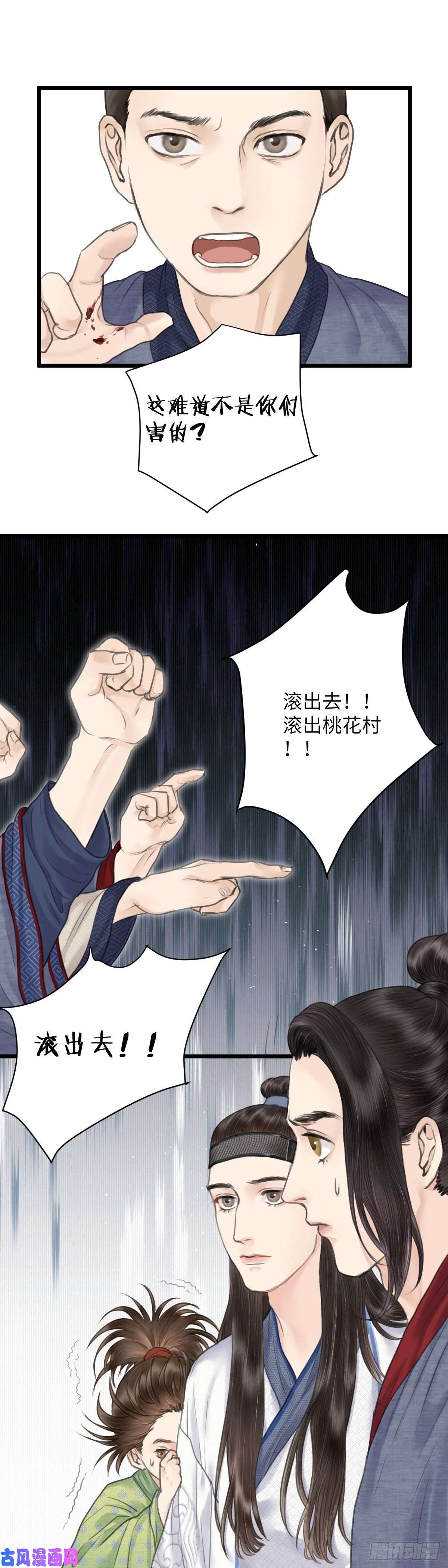 玄月照远山第十三话 矛盾爆发