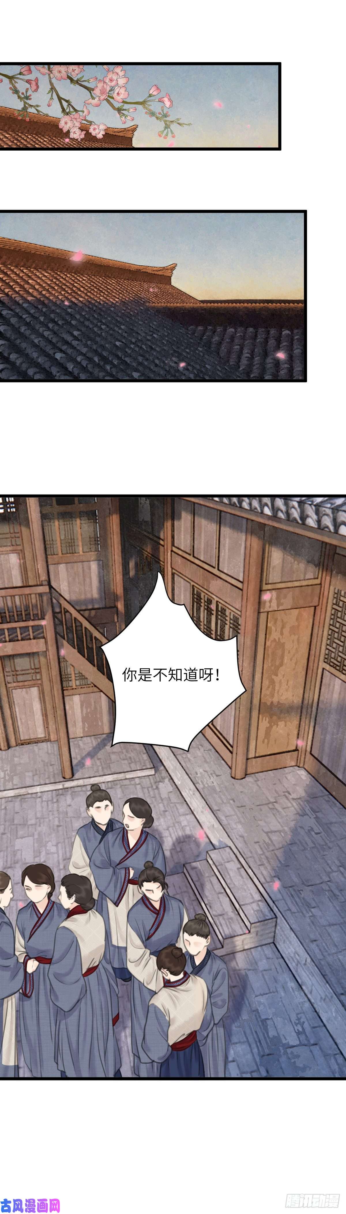 玄月照远山第十三话 矛盾爆发