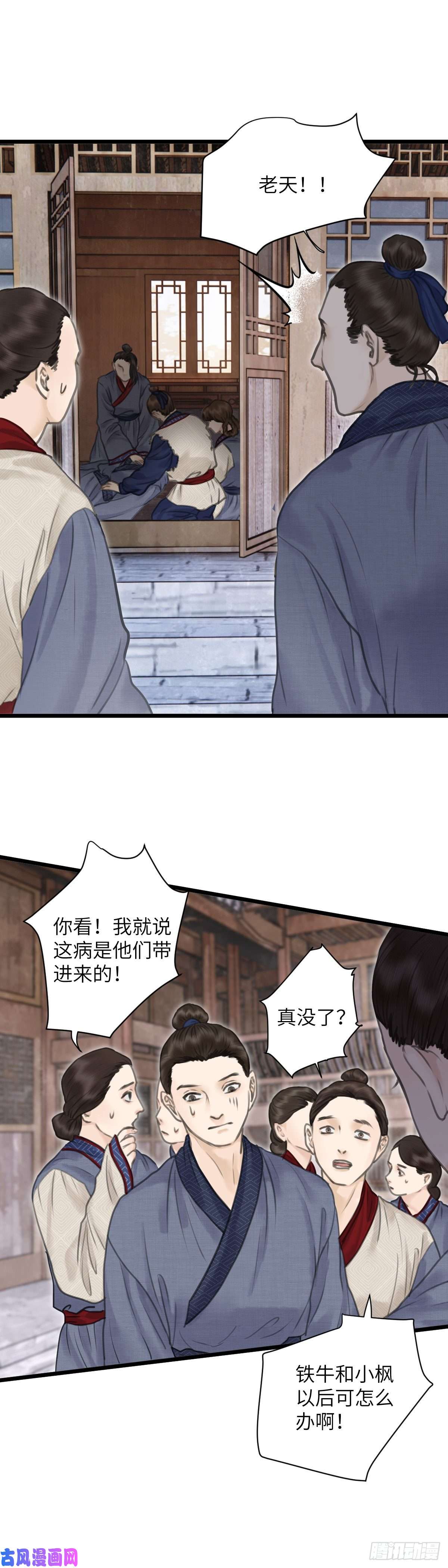 玄月照远山第十三话 矛盾爆发