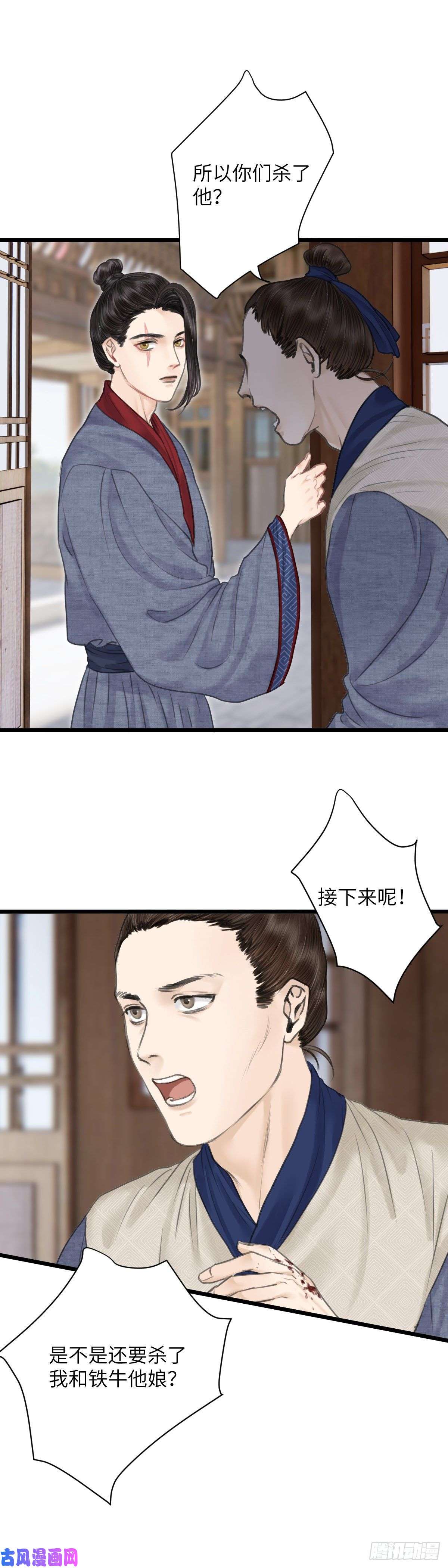 玄月照远山第十三话 矛盾爆发