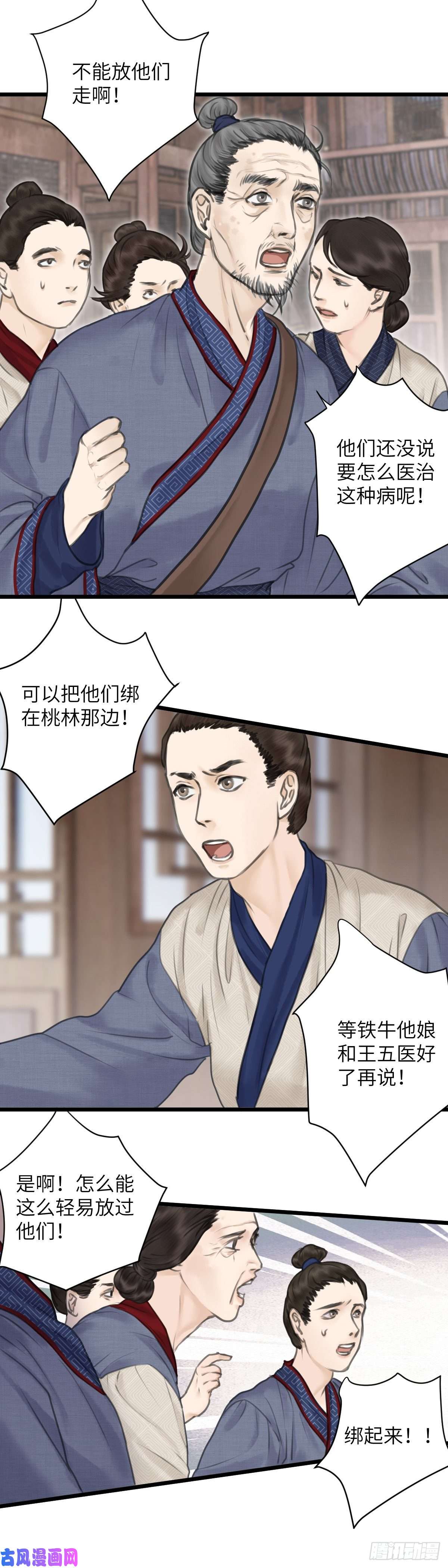 玄月照远山第十四话 无药可救