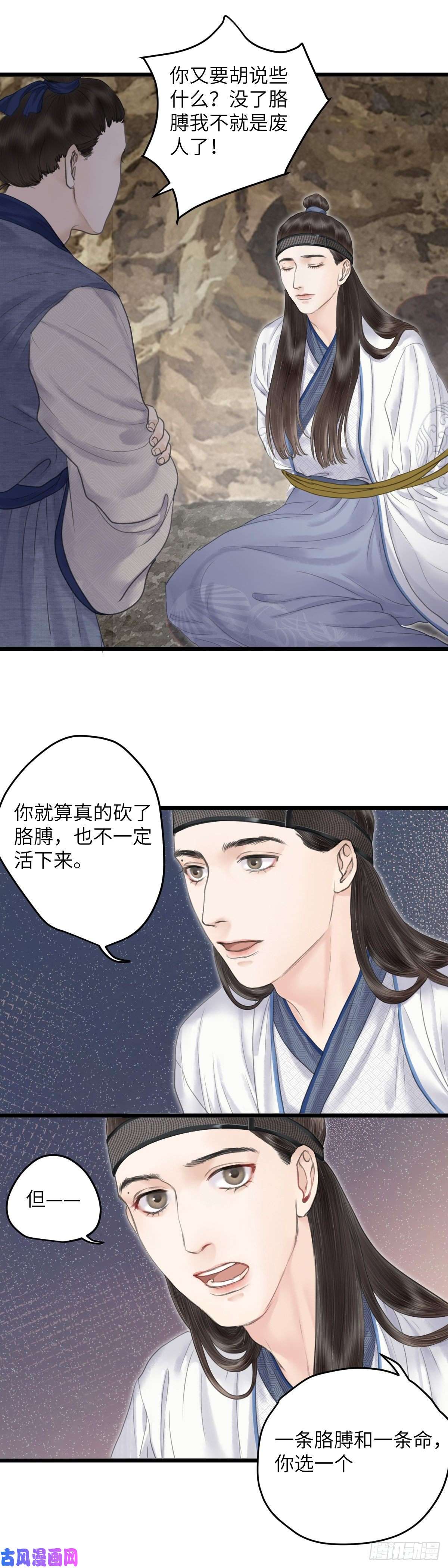玄月照远山第十四话 无药可救