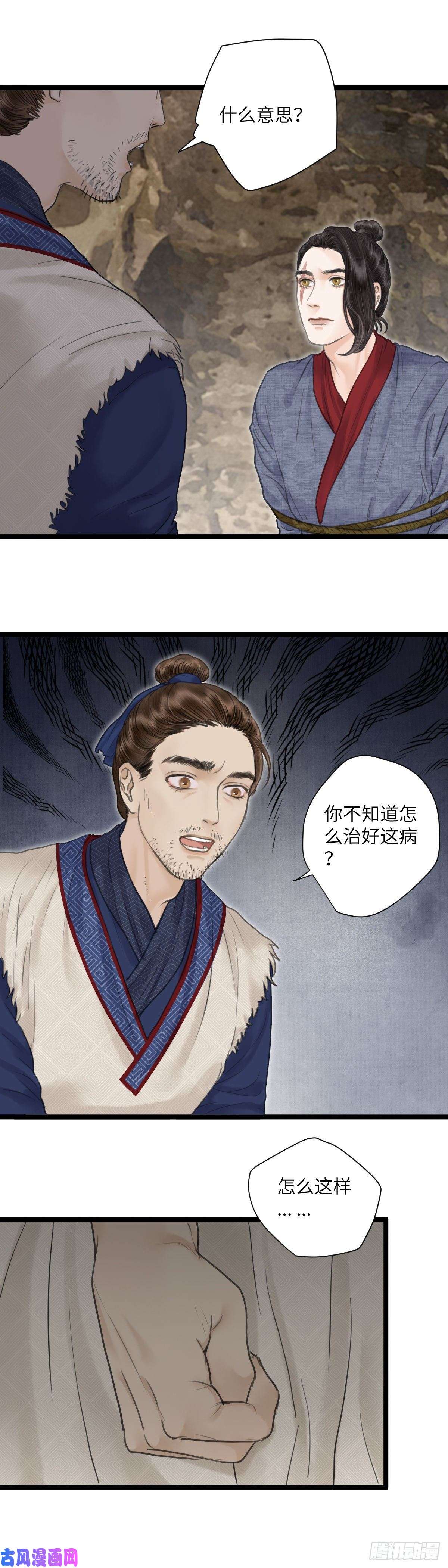 玄月照远山第十四话 无药可救