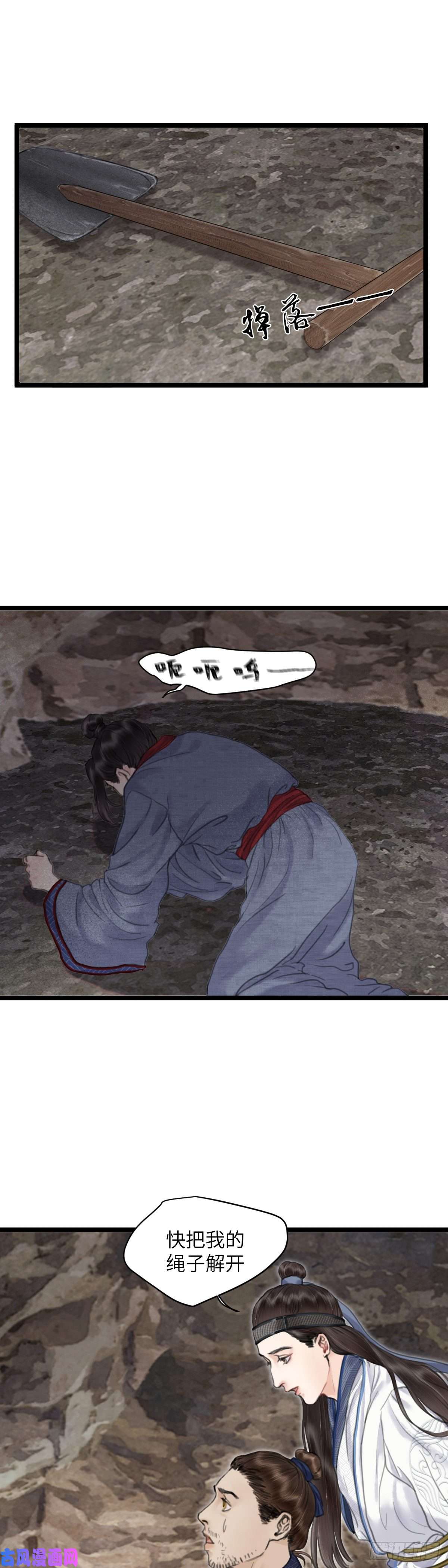 玄月照远山第十六话 他的秘密（中）