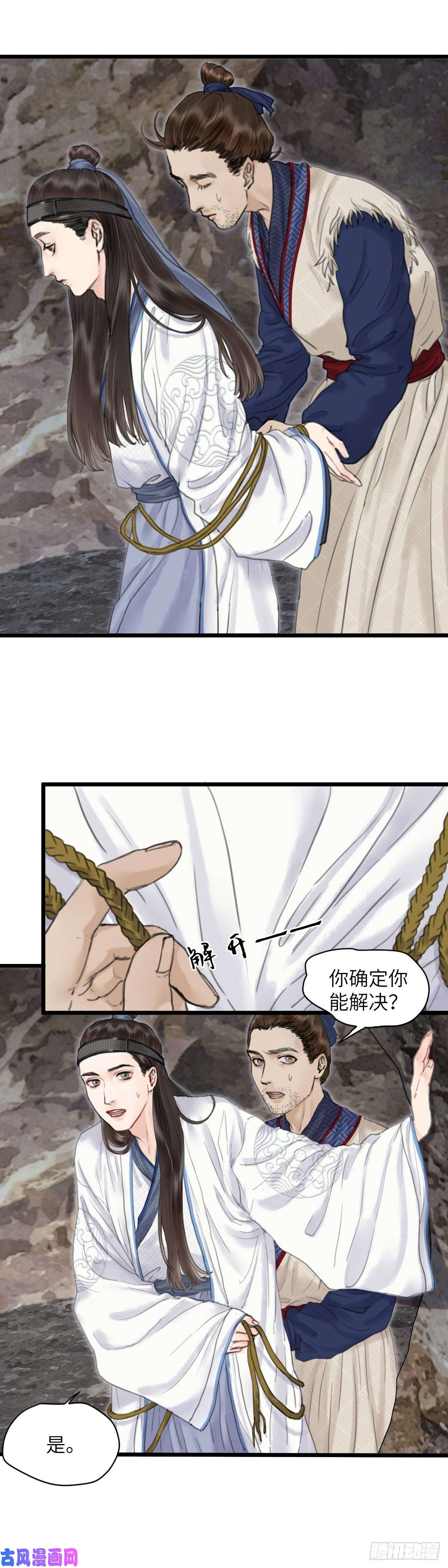 玄月照远山第十六话 他的秘密（中）