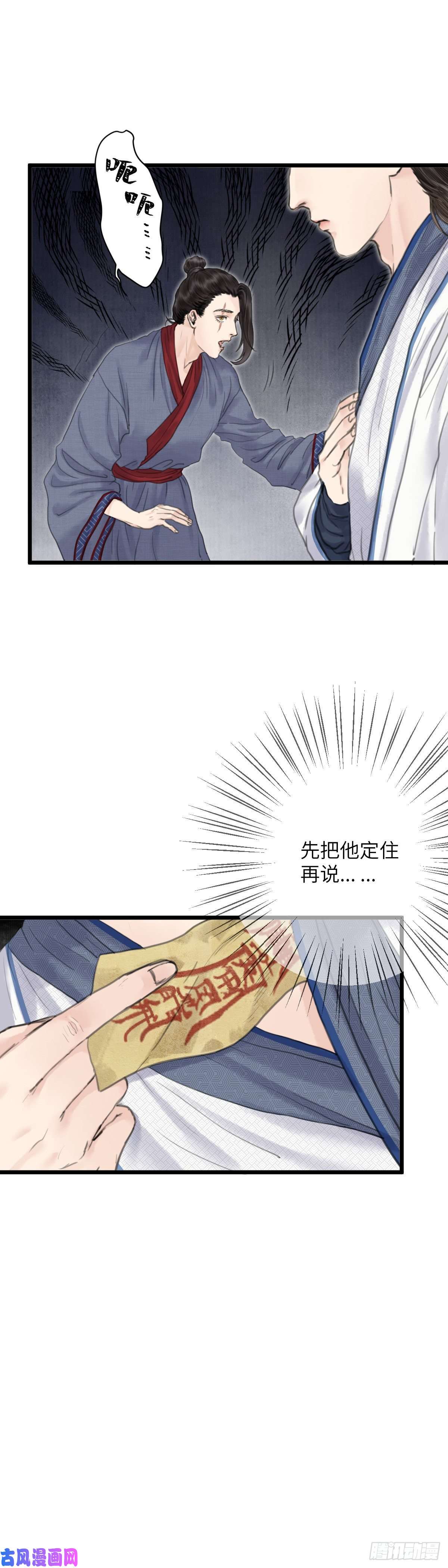 玄月照远山第十六话 他的秘密（中）