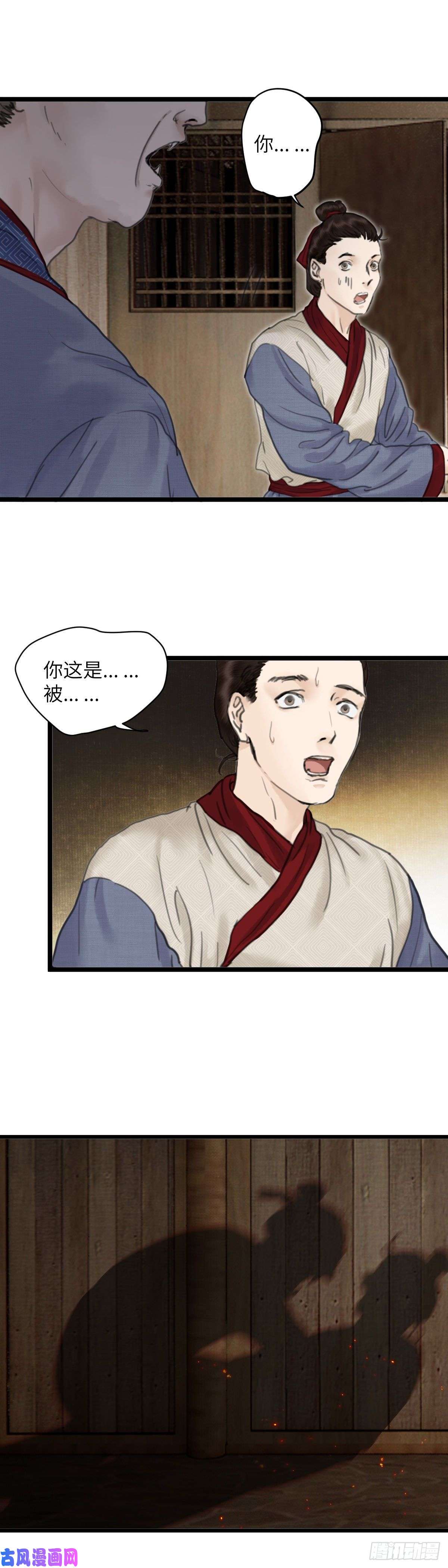 玄月照远山第十六话 他的秘密（中）