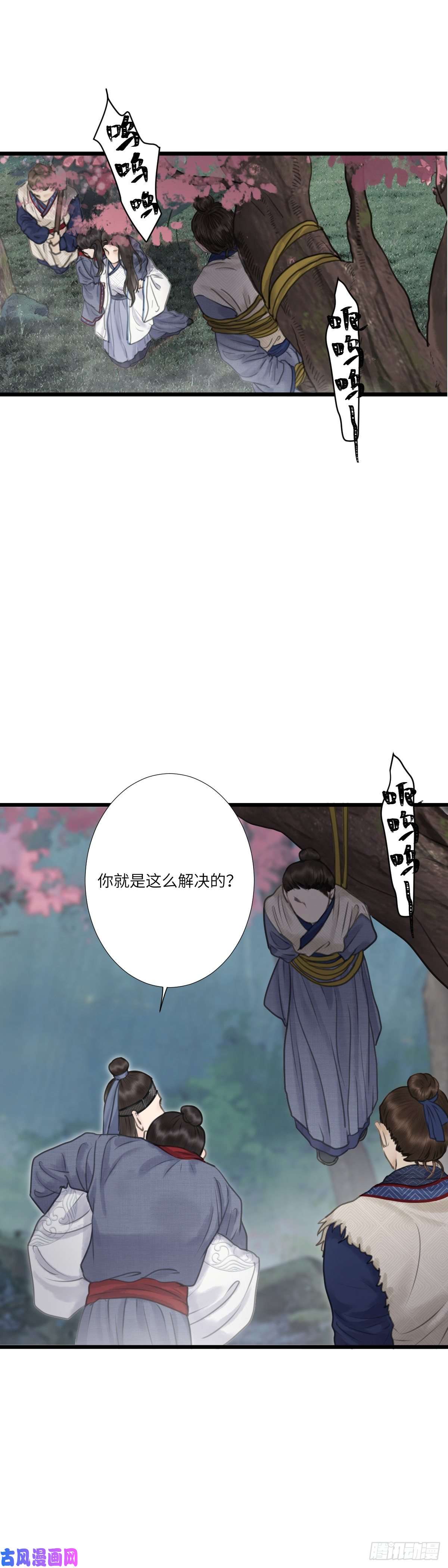 玄月照远山第十八话 出路（上）