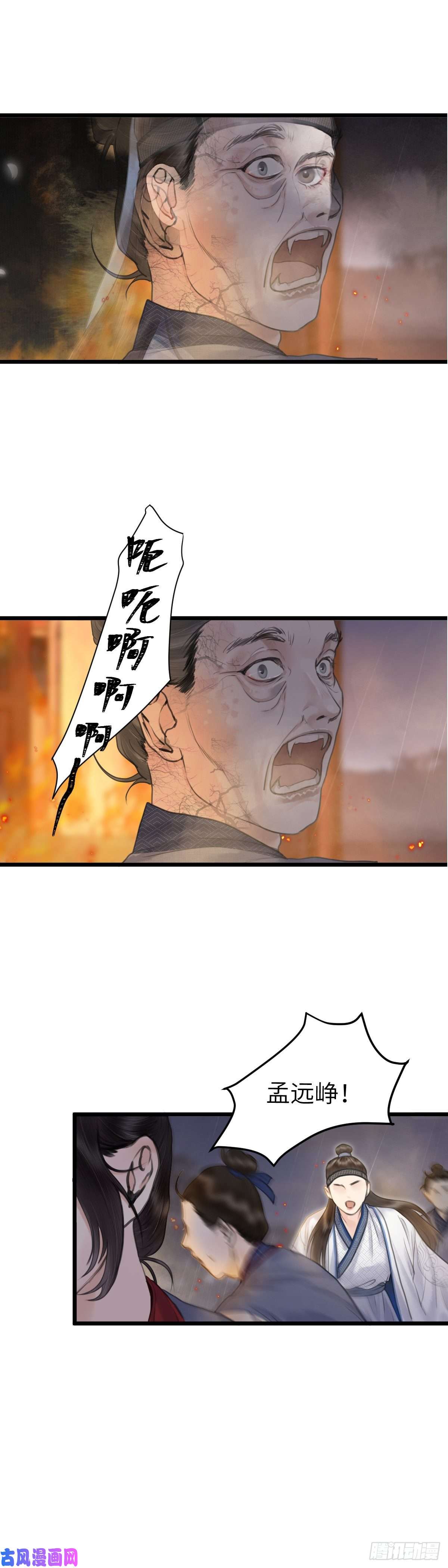 玄月照远山第十八话 出路（上）