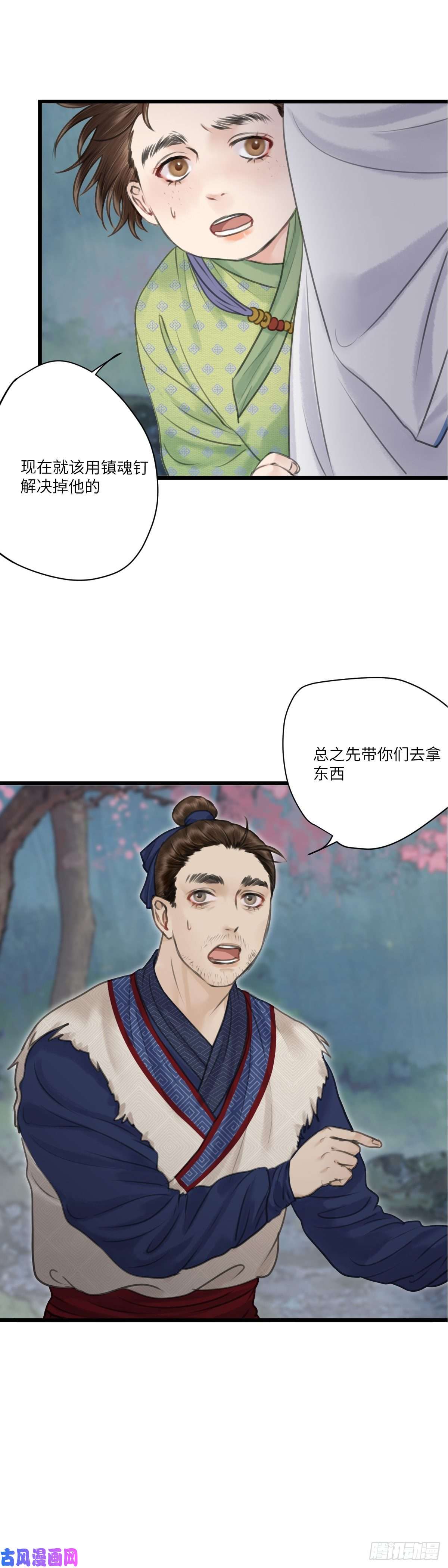 玄月照远山第十八话 出路（上）