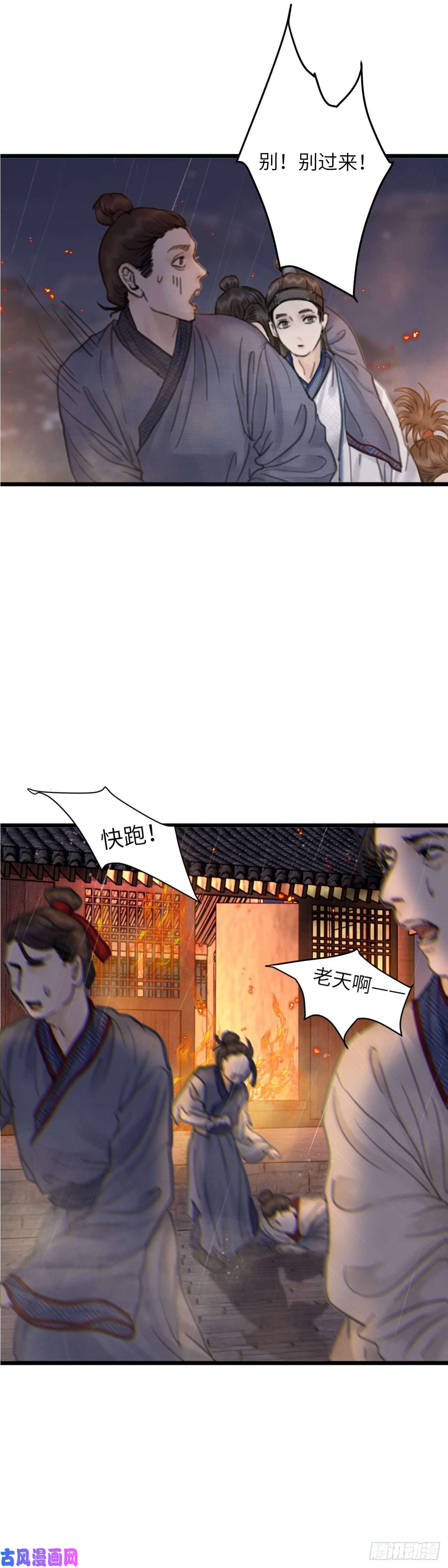 玄月照远山第十八话 出路（上）