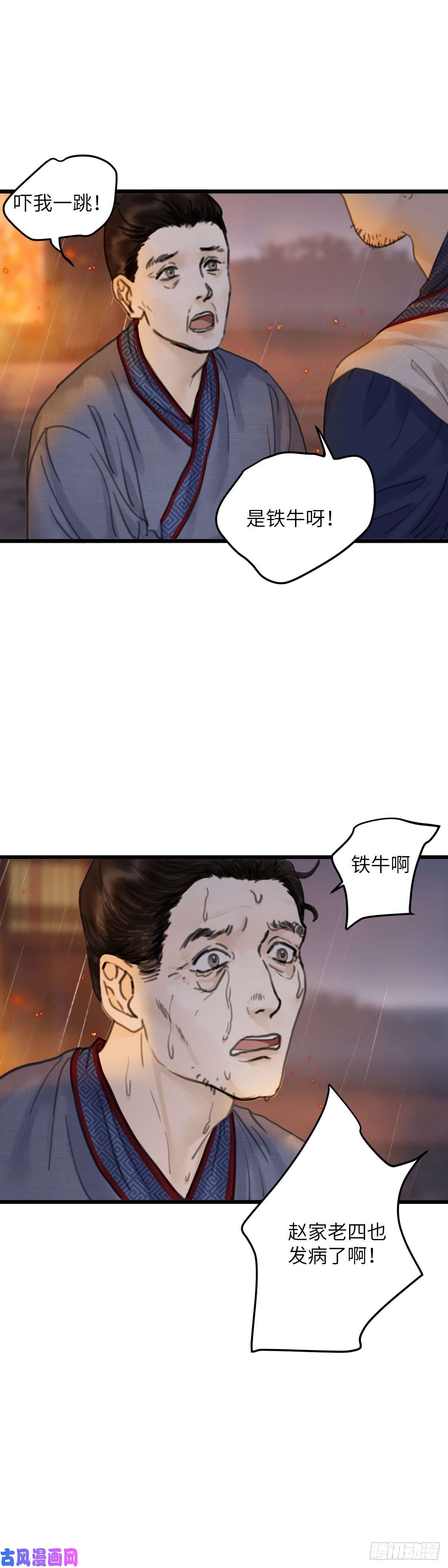玄月照远山第十八话 出路（上）