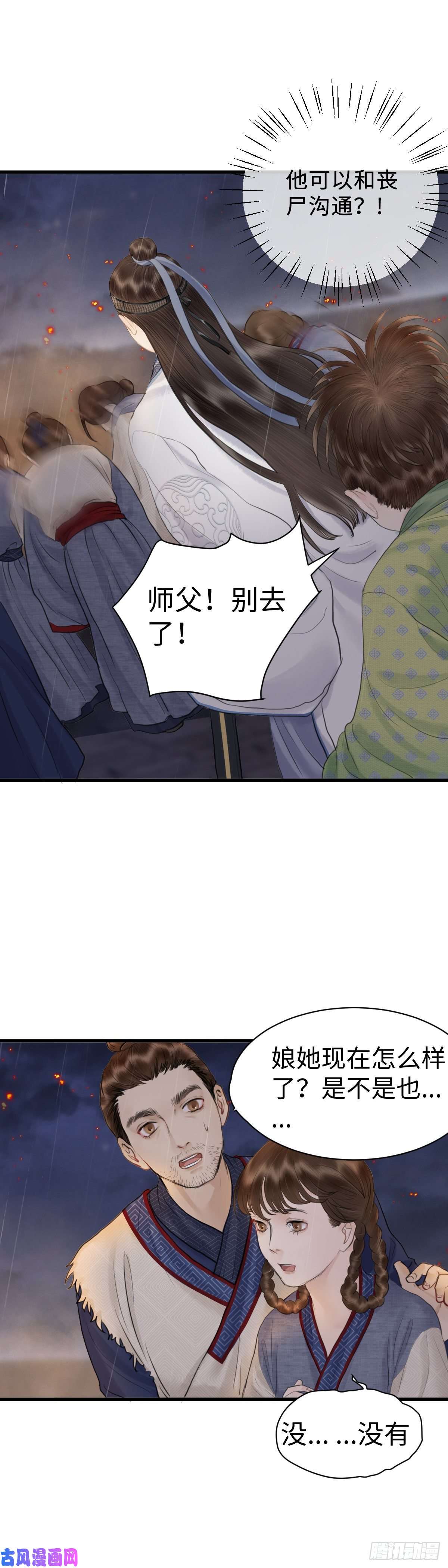 玄月照远山第十九话 出路（中）