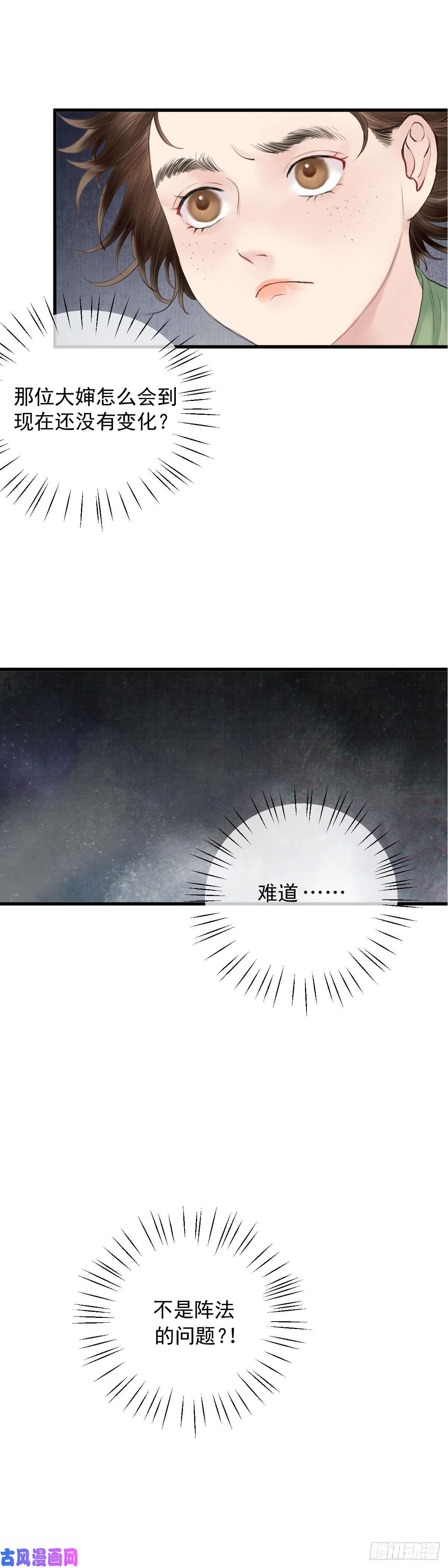 玄月照远山第十九话 出路（中）