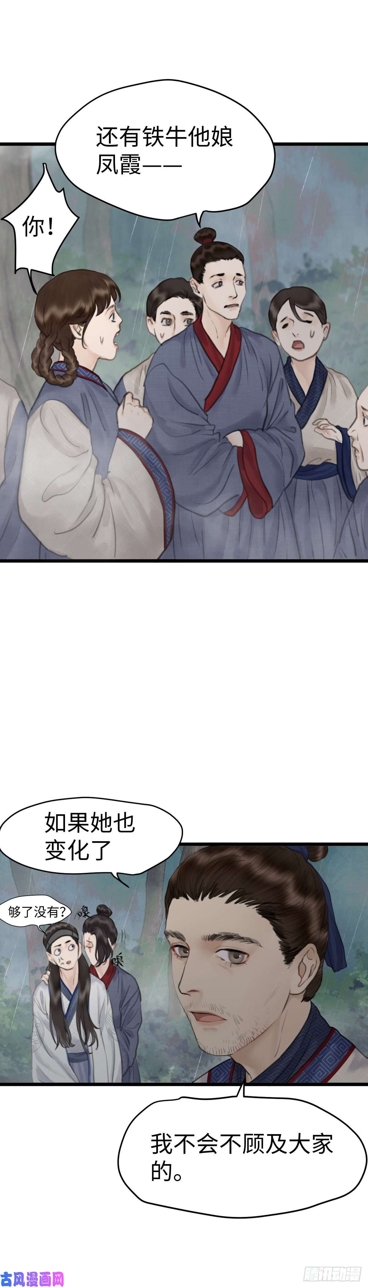 玄月照远山第二十一话 意料之外（上）
