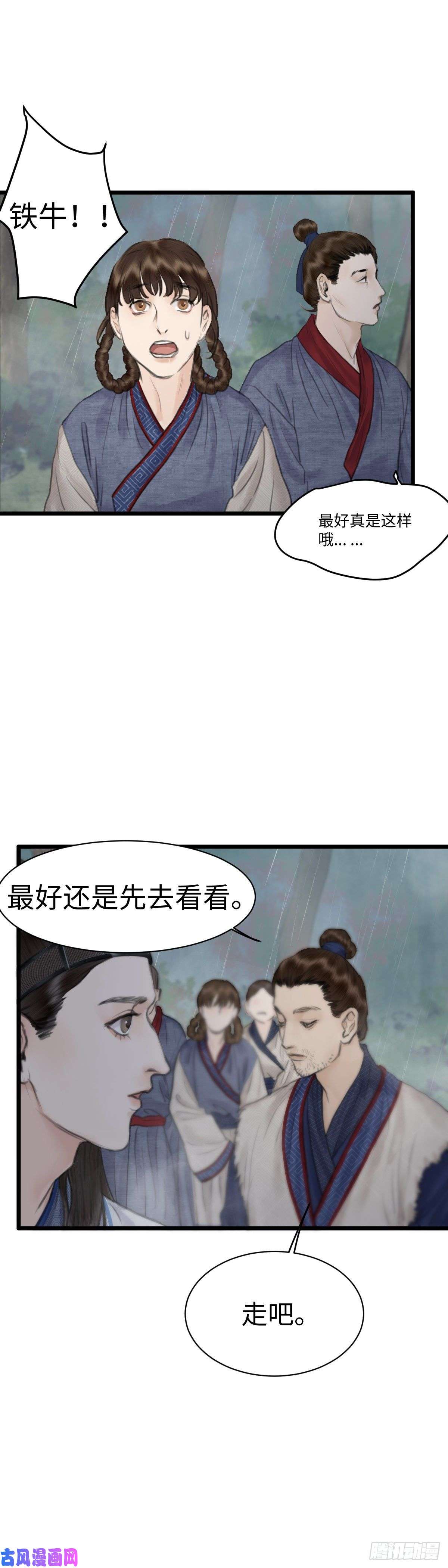 玄月照远山第二十一话 意料之外（上）