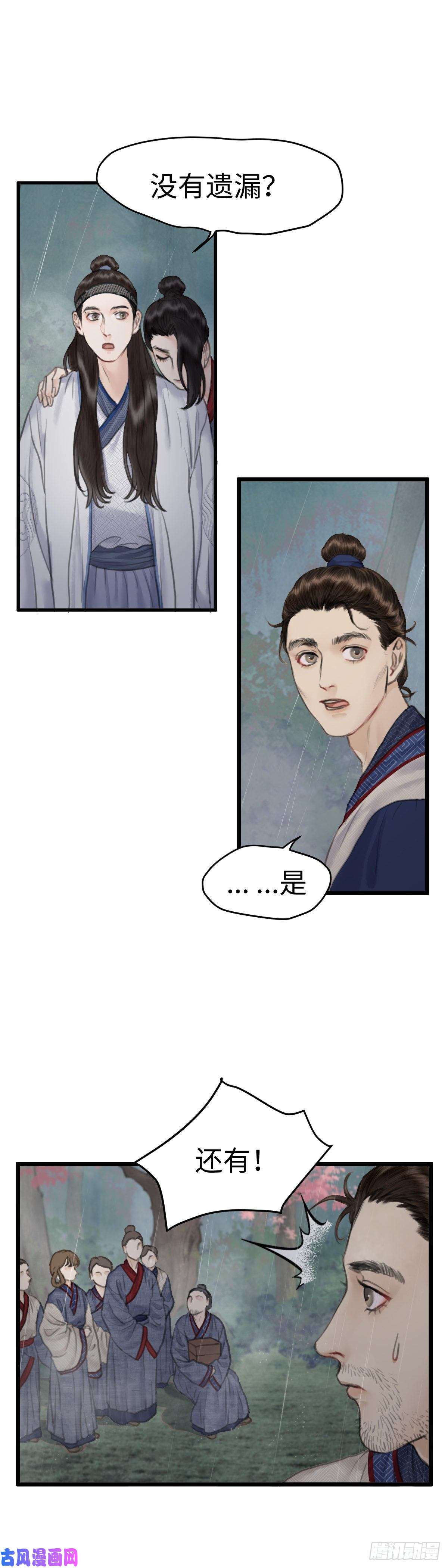 玄月照远山第二十一话 意料之外（上）