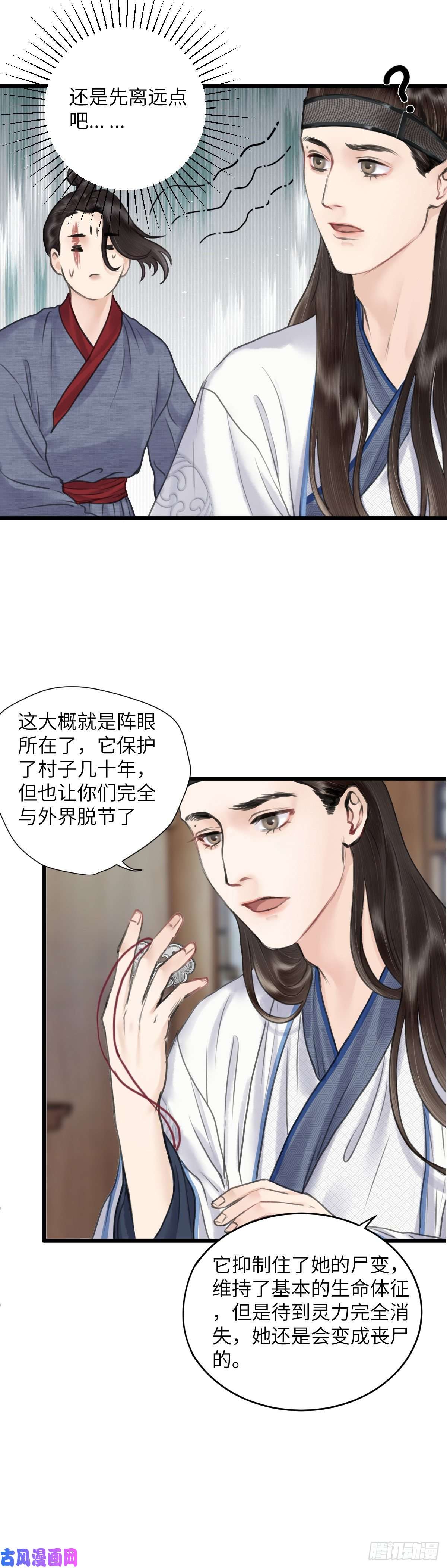 玄月照远山第二十二话 意料之外（下）