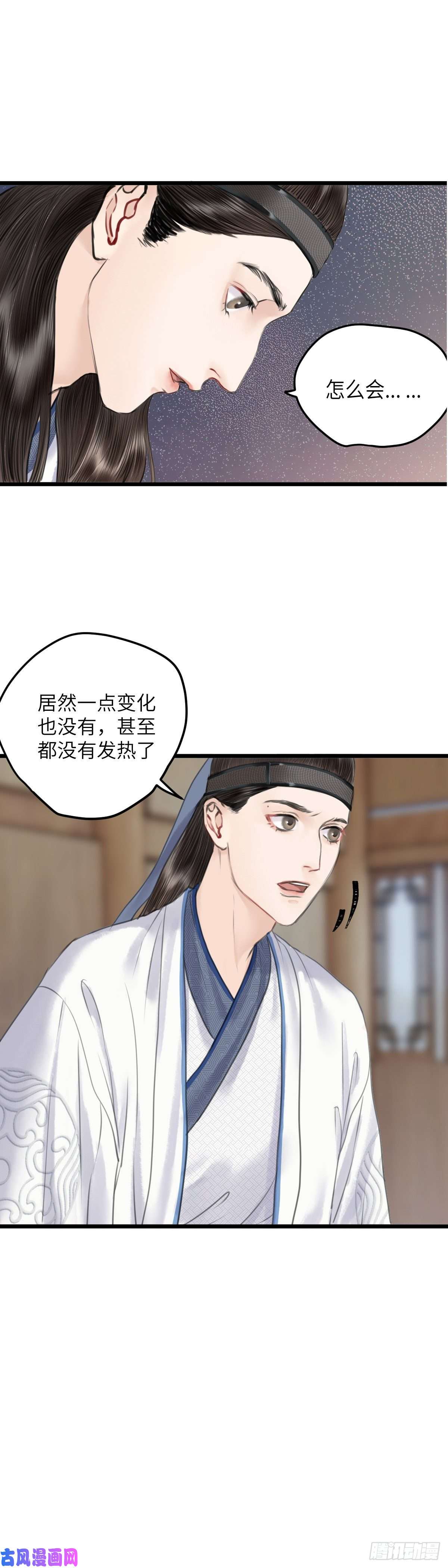 玄月照远山第二十二话 意料之外（下）