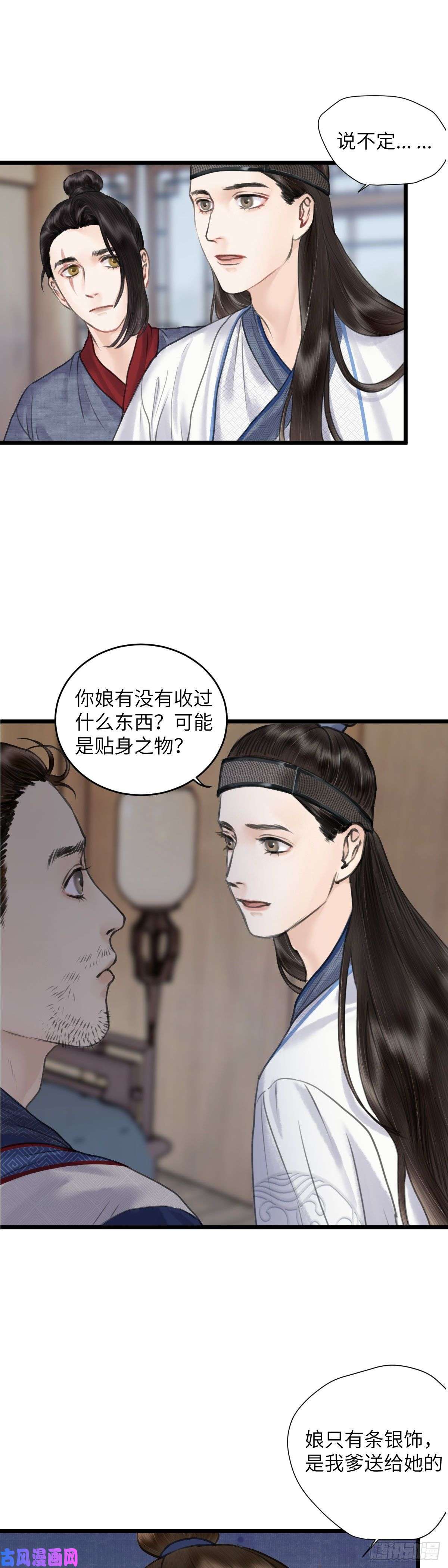 玄月照远山第二十二话 意料之外（下）