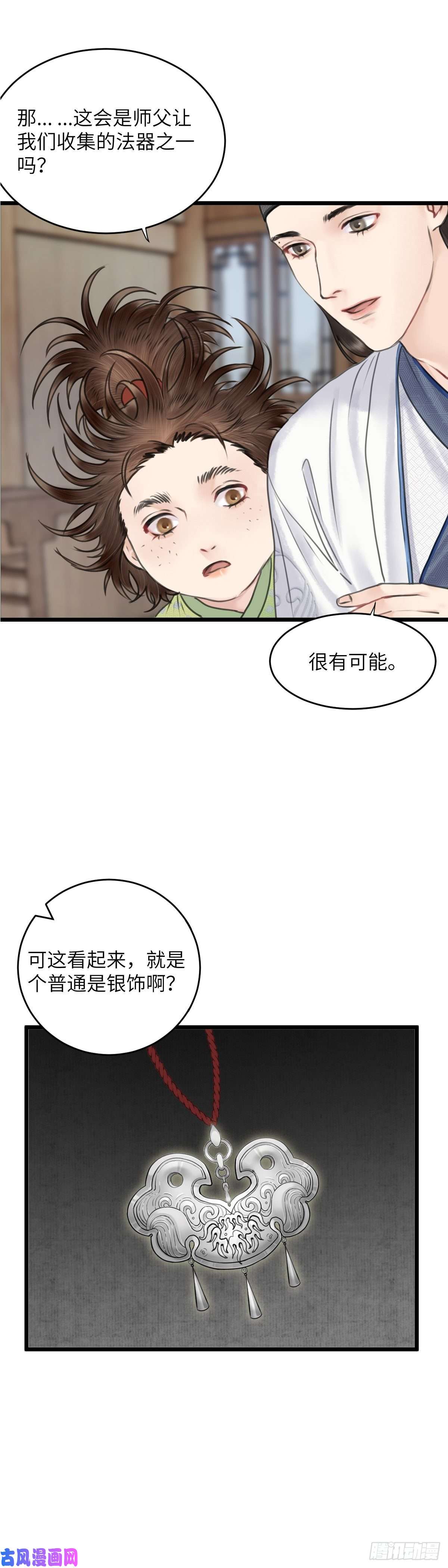 玄月照远山第二十三话 至阳女