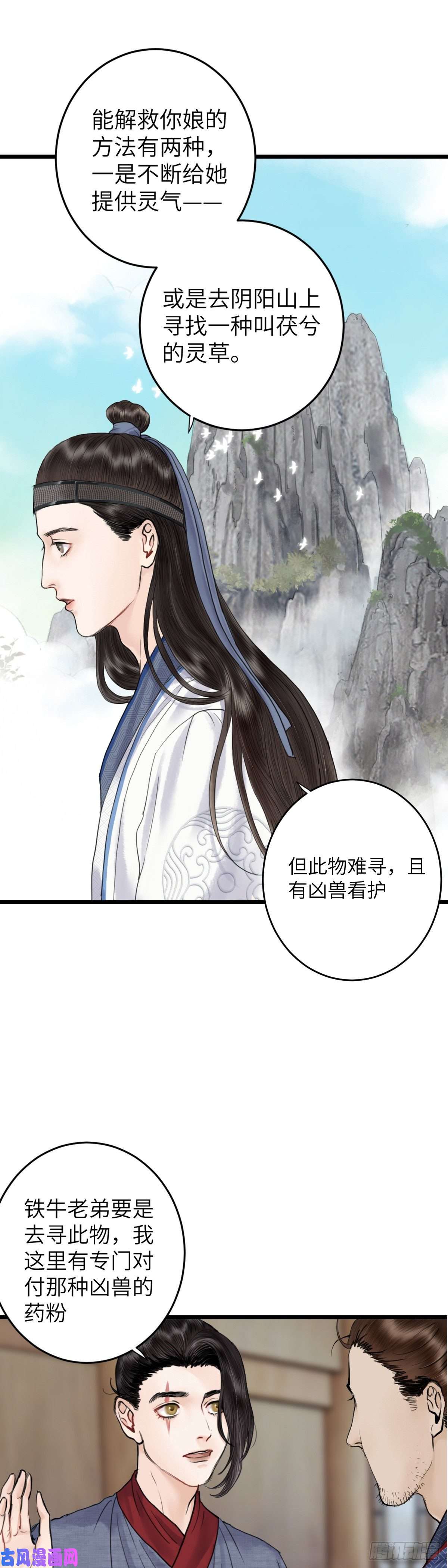 玄月照远山第二十三话 至阳女