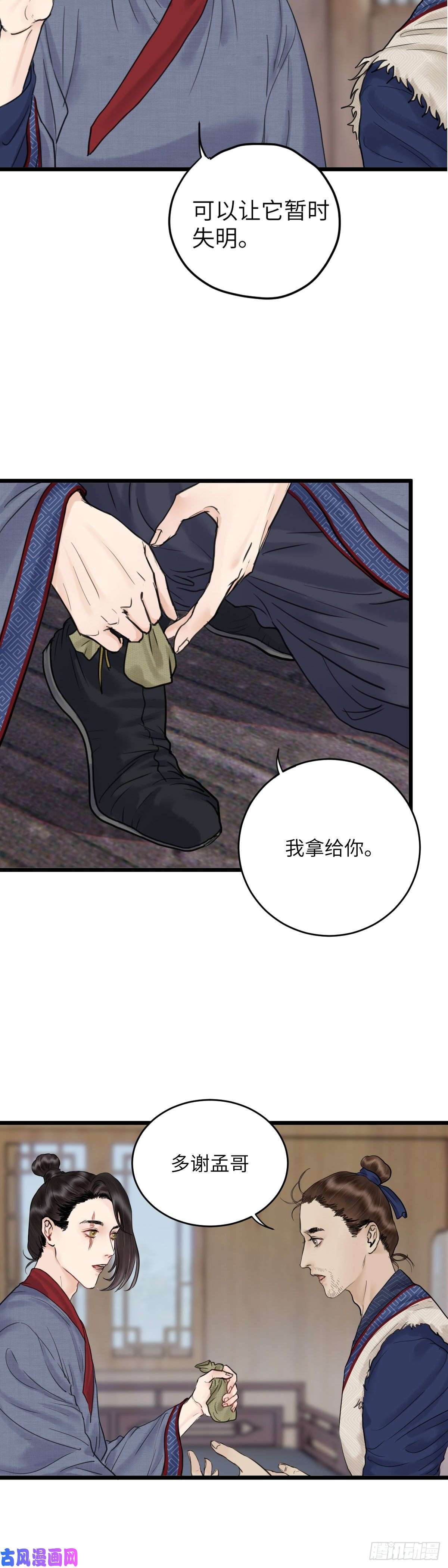 玄月照远山第二十三话 至阳女