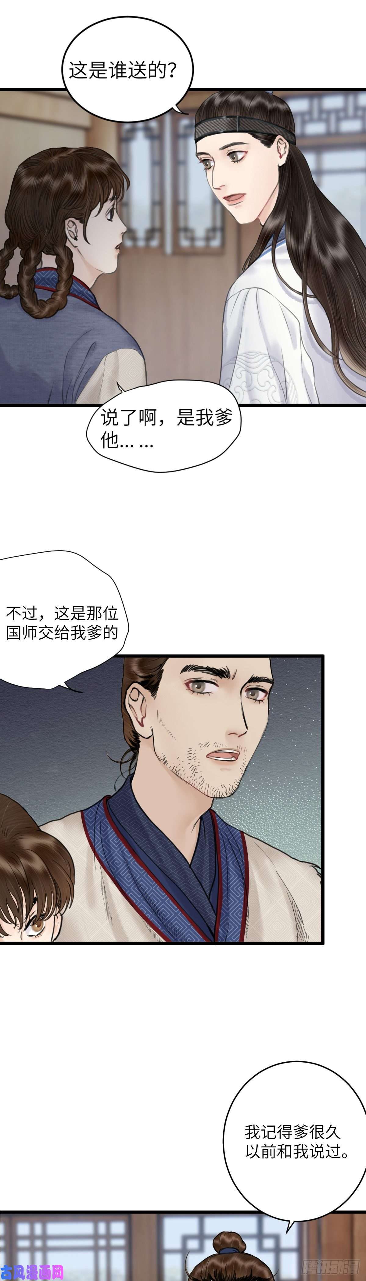 玄月照远山第二十三话 至阳女