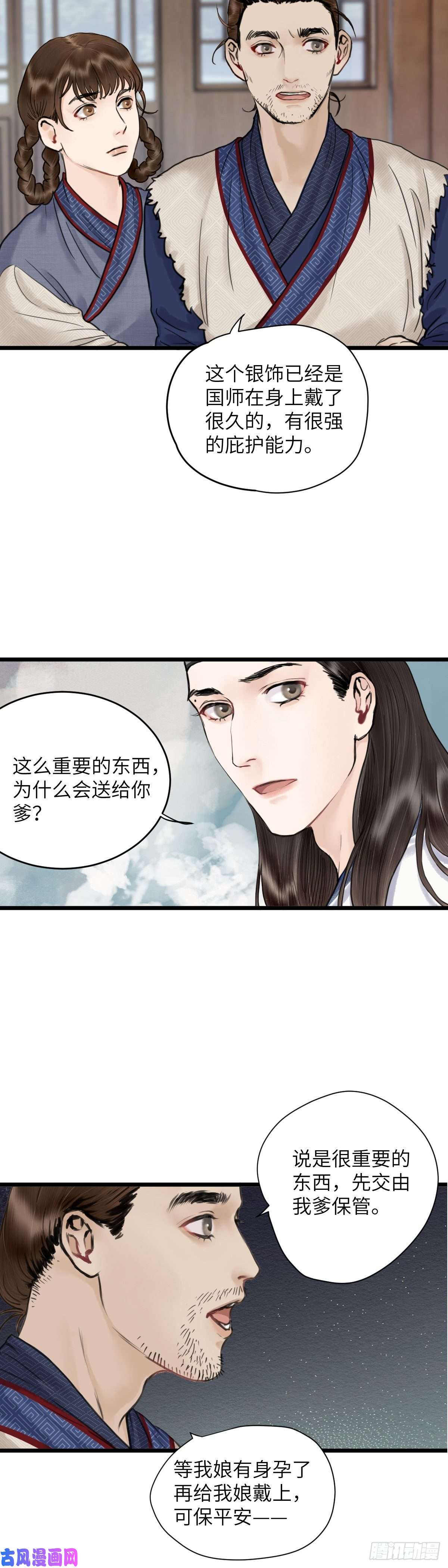 玄月照远山第二十三话 至阳女