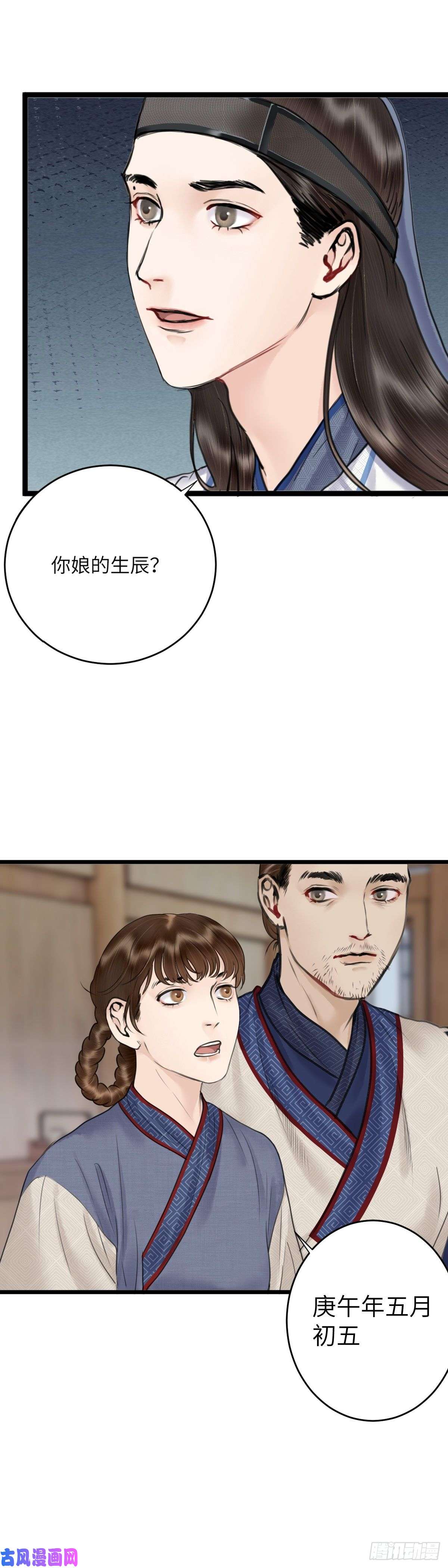 玄月照远山第二十三话 至阳女