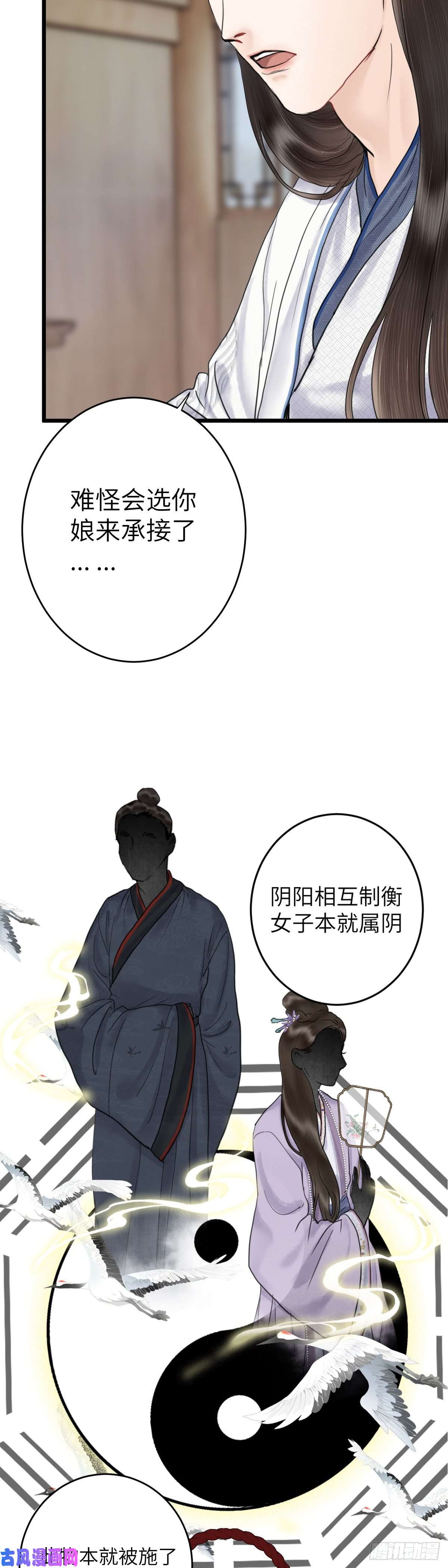 玄月照远山第二十三话 至阳女