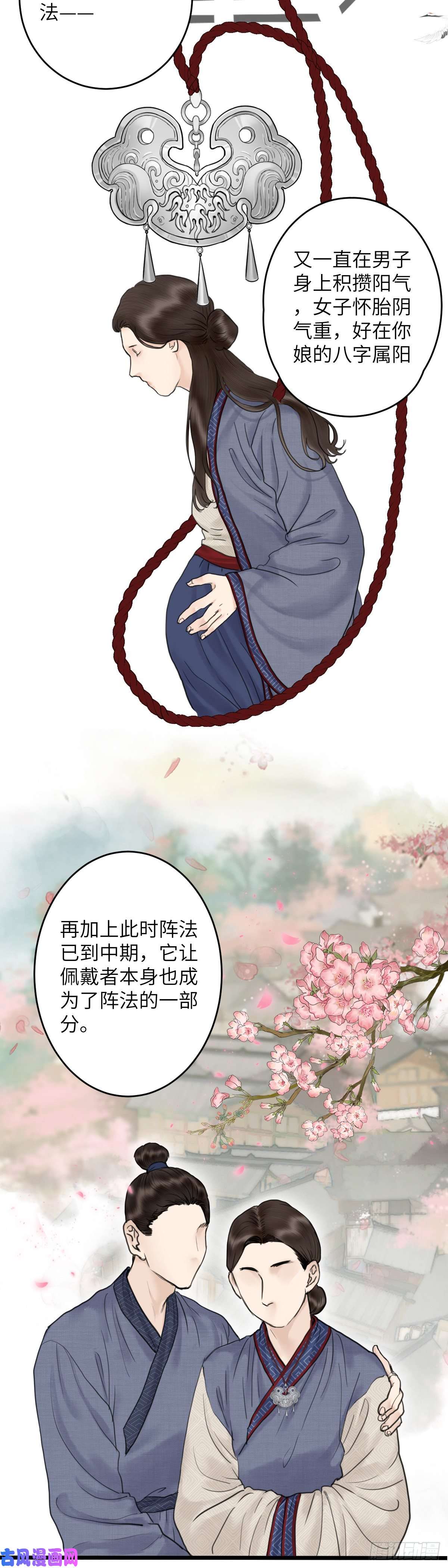 玄月照远山第二十三话 至阳女