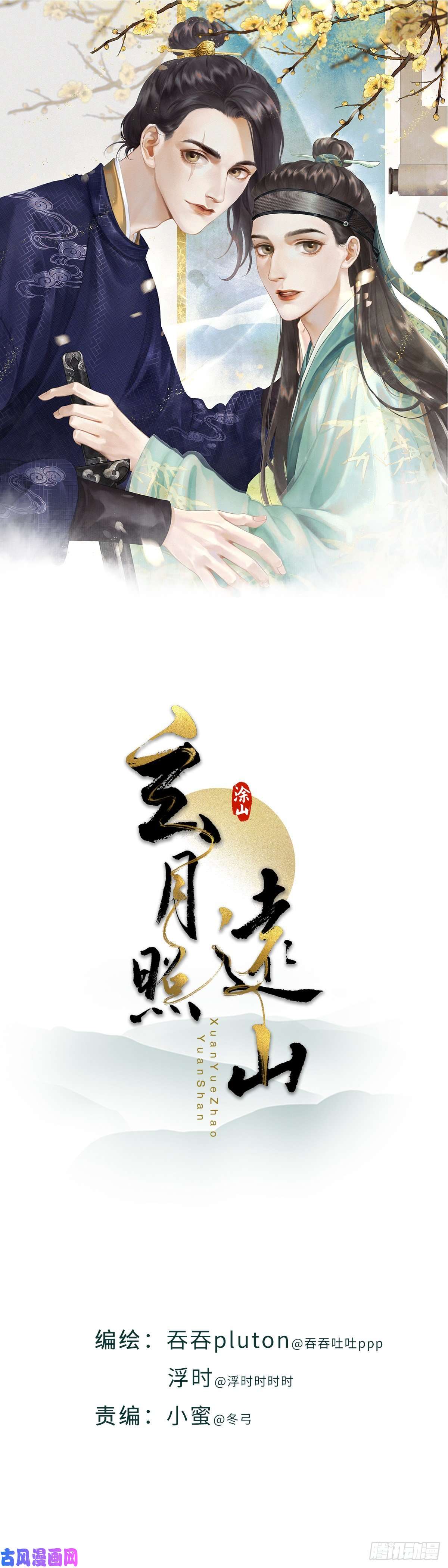 玄月照远山第二十四话 新生（上）