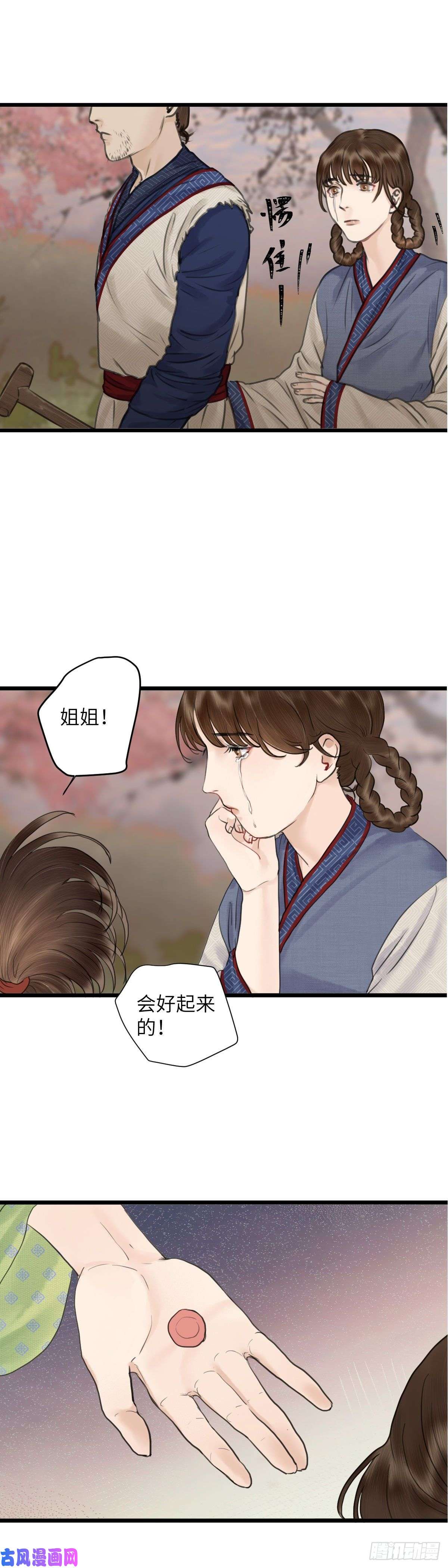 玄月照远山第二十四话 新生（上）