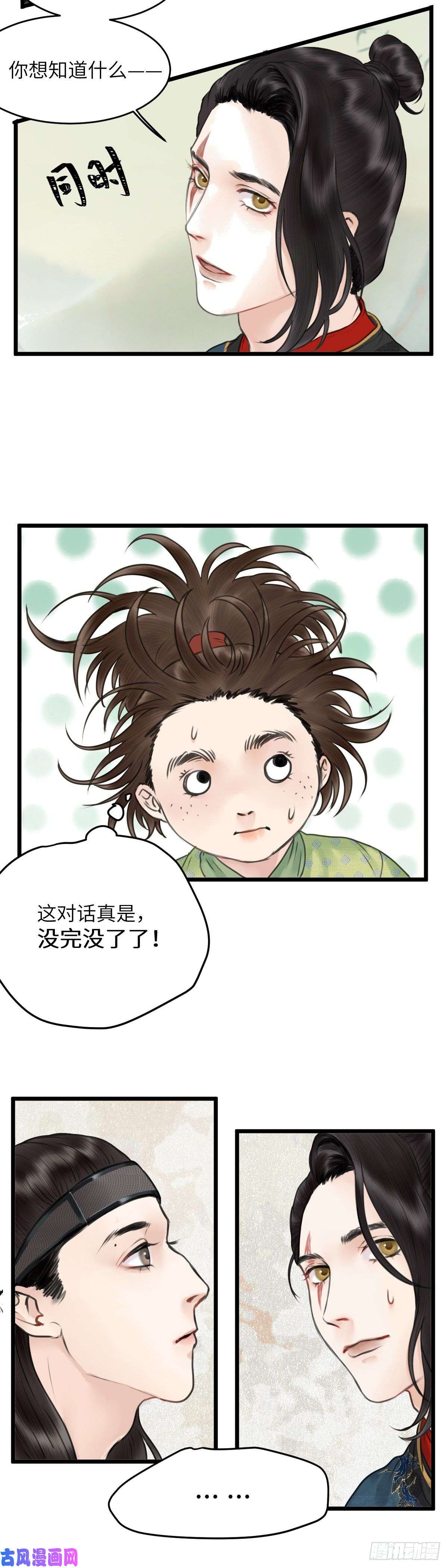 玄月照远山第二十五话 新生（下）