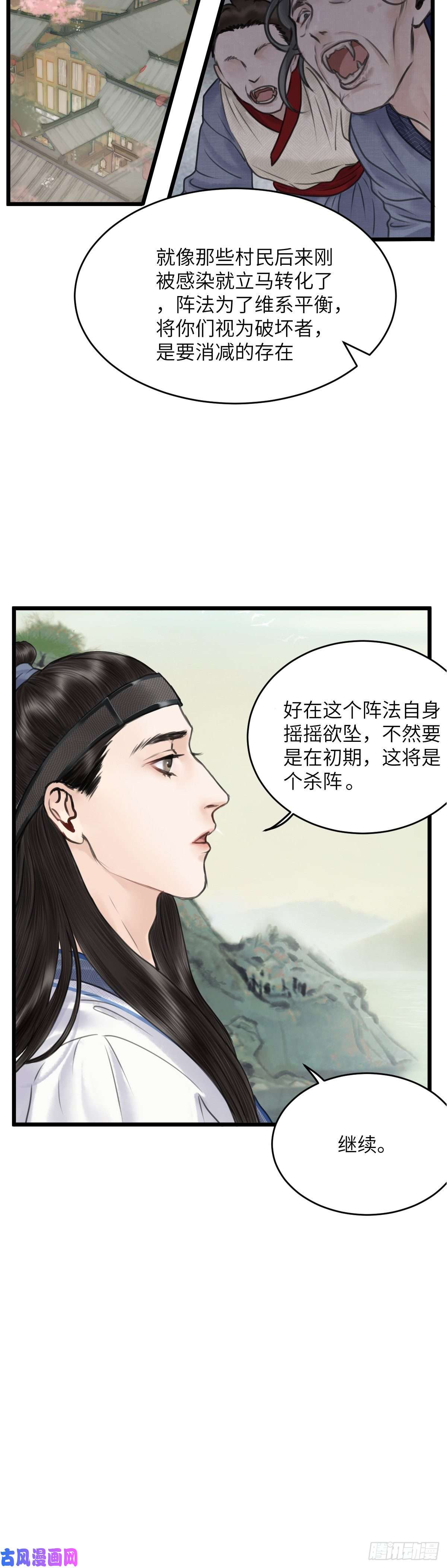 玄月照远山第二十五话 新生（下）