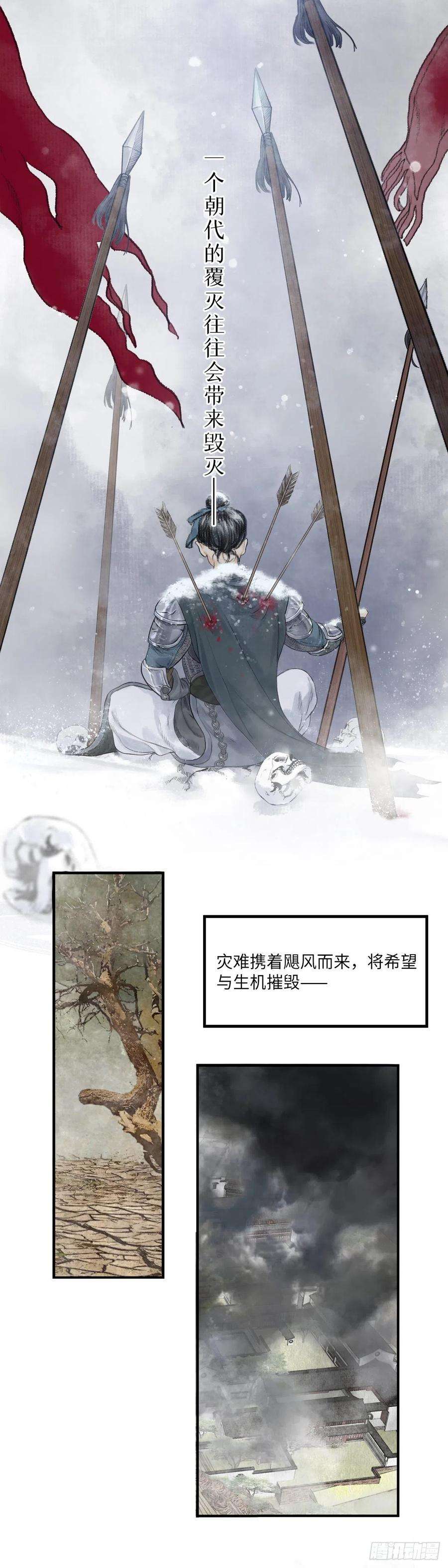 玄月照远山一话 初遇