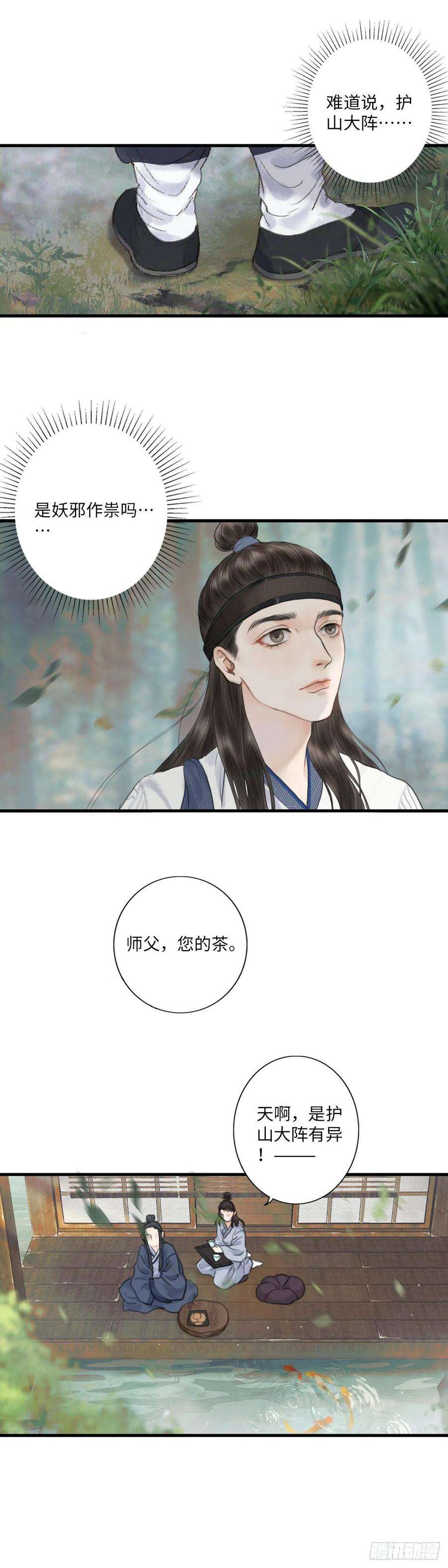 玄月照远山一话 初遇